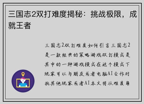 三国志2双打难度揭秘：挑战极限，成就王者
