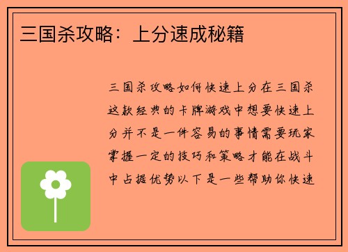 三国杀攻略：上分速成秘籍