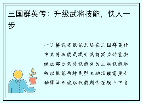 三国群英传：升级武将技能，快人一步