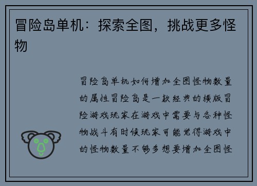 冒险岛单机：探索全图，挑战更多怪物